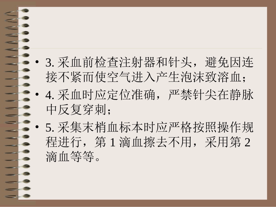 血常规检查的意义_第3页