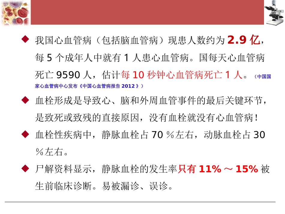 血栓和止血常规七项的检测_第2页