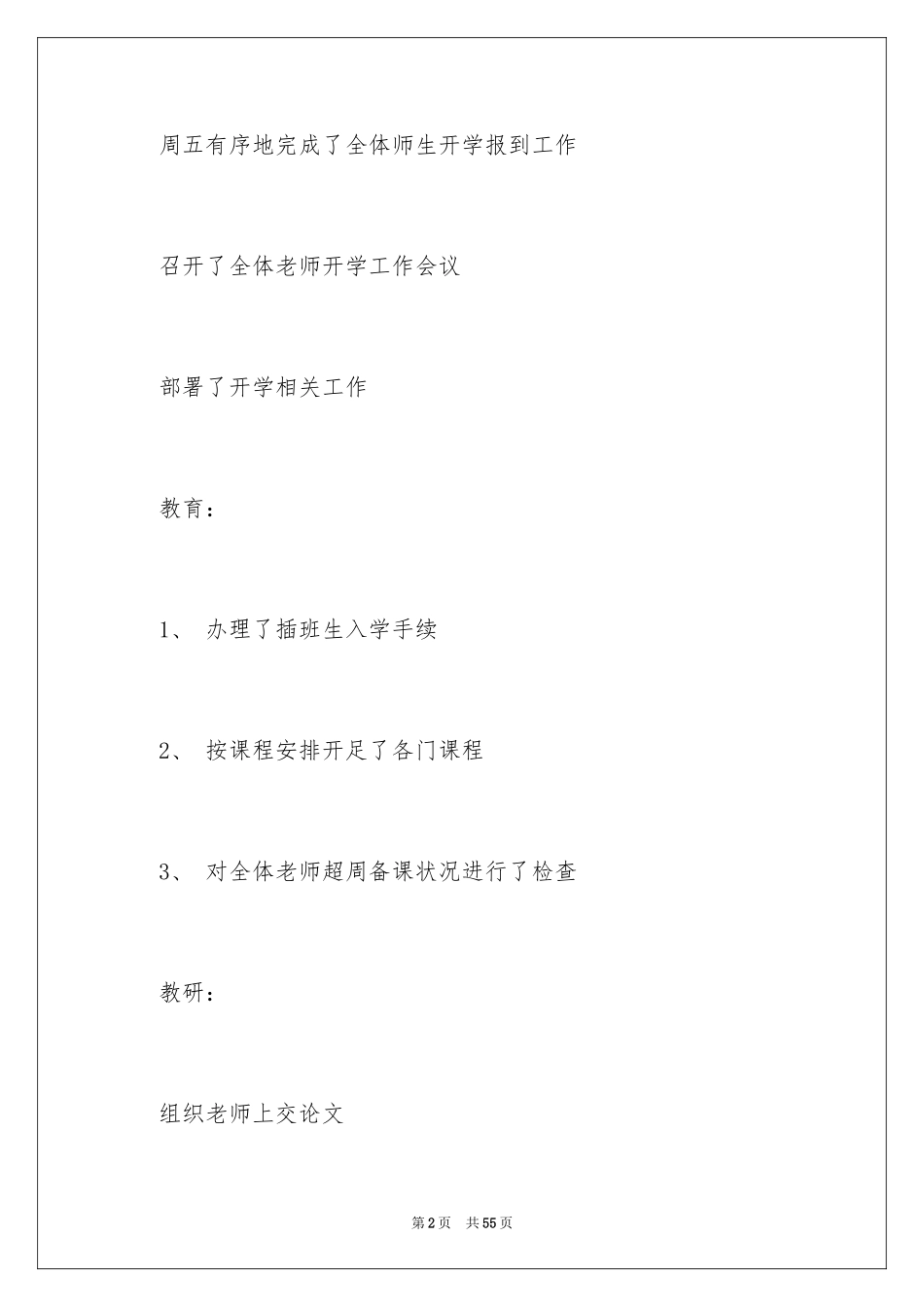 2024周工作计划和总结_1_第2页