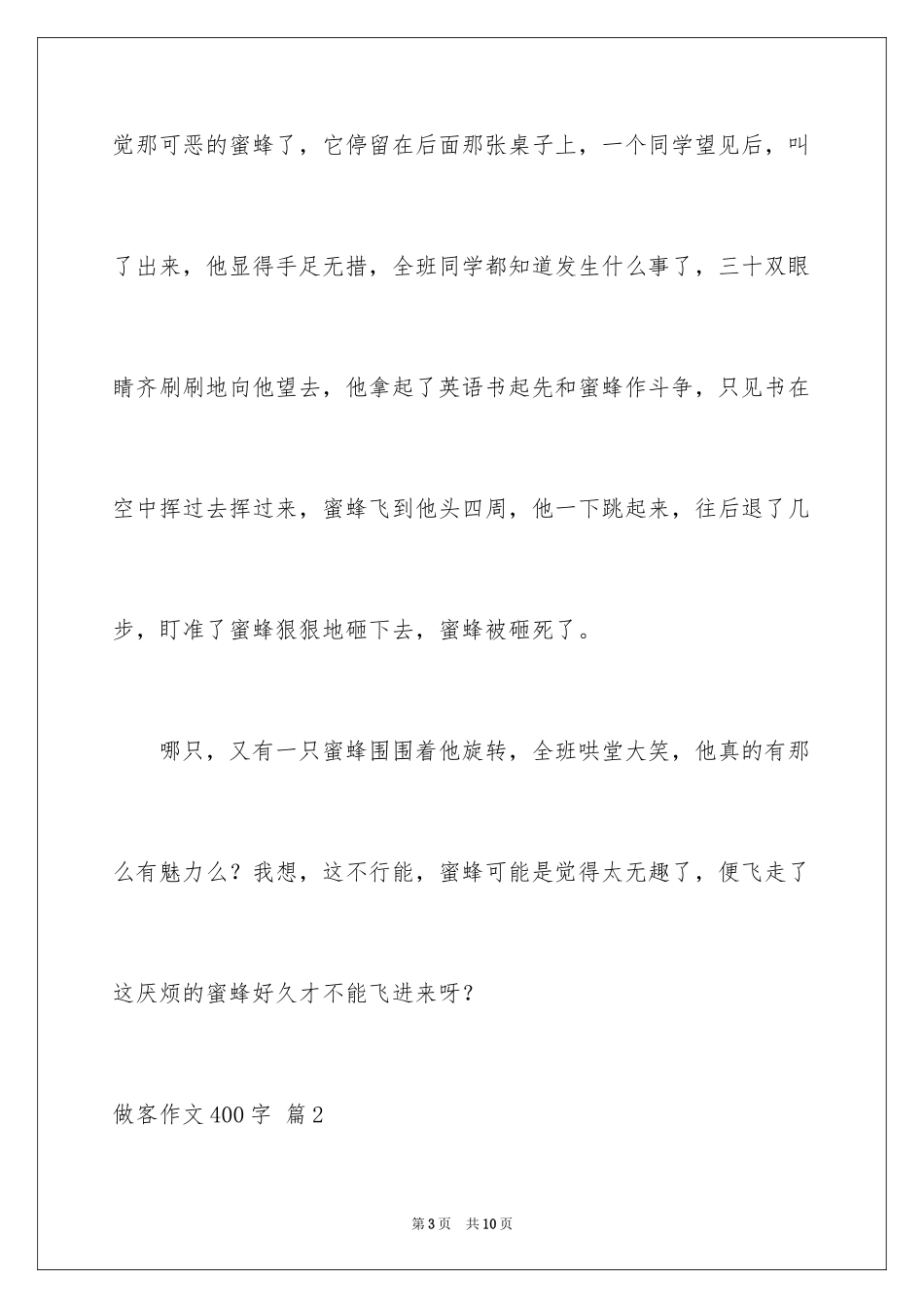 2024做客作文400字_2_第3页