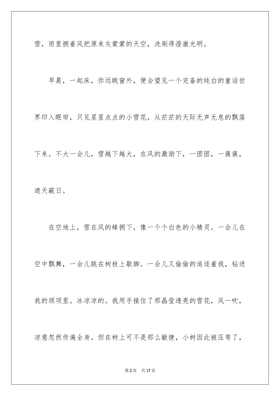 2024大年初一的作文300字_8_第2页