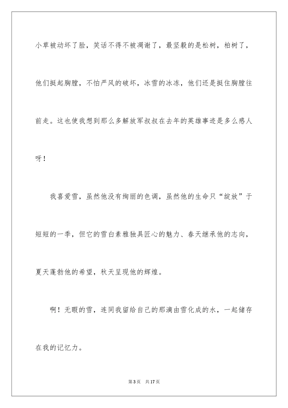 2024大年初一的作文300字_8_第3页