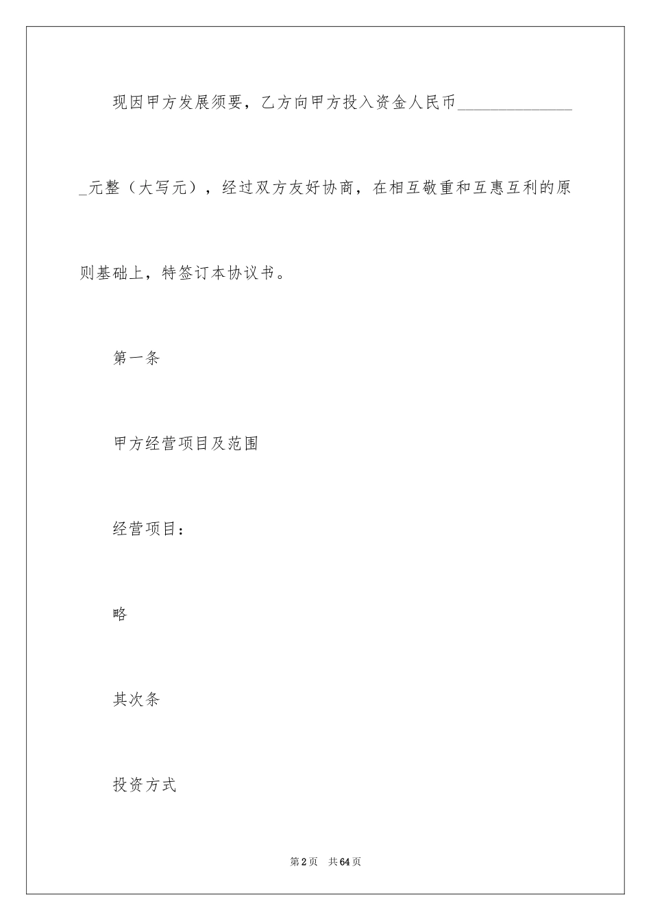 2024入股分红协议书_2_第2页