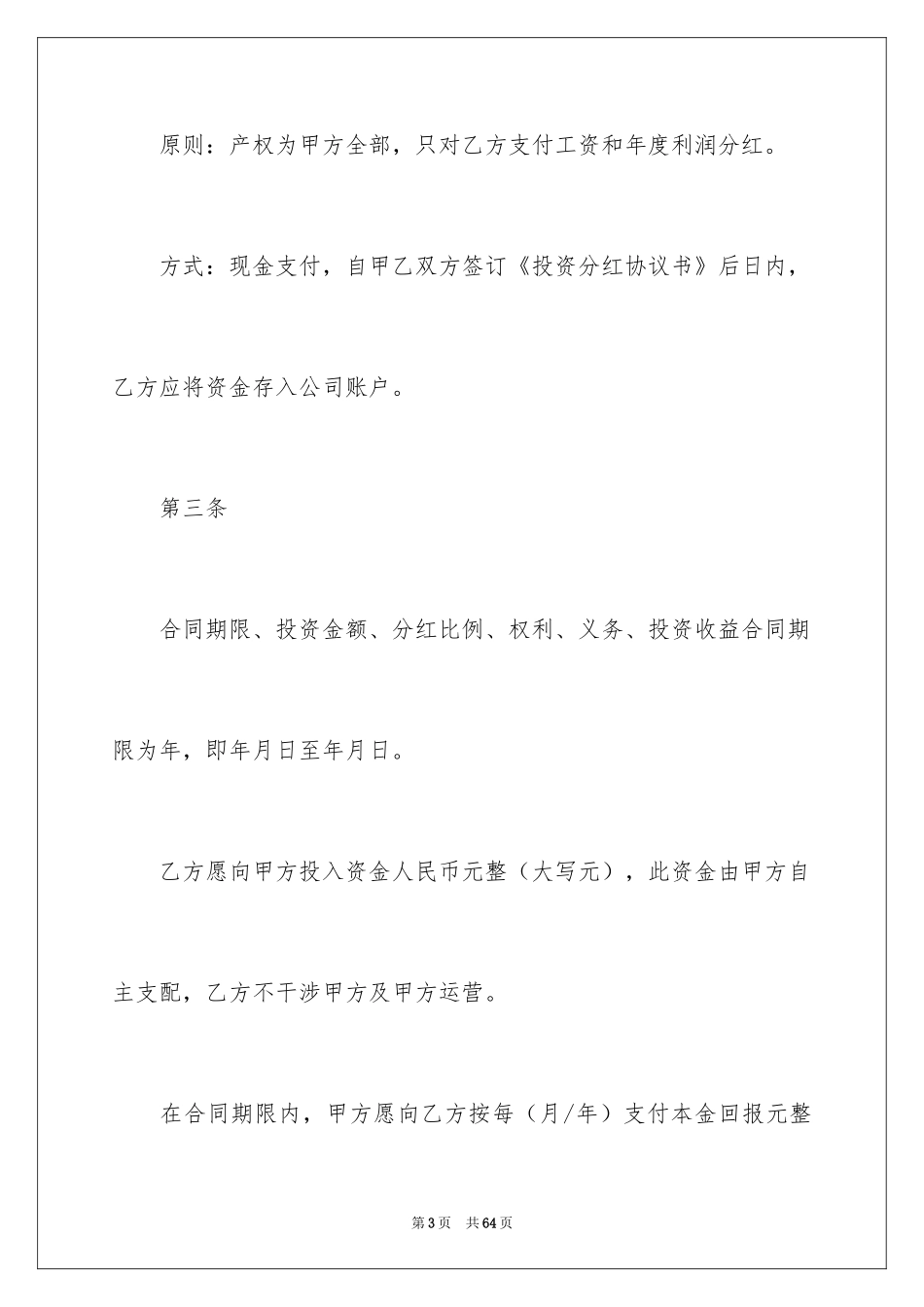 2024入股分红协议书_2_第3页