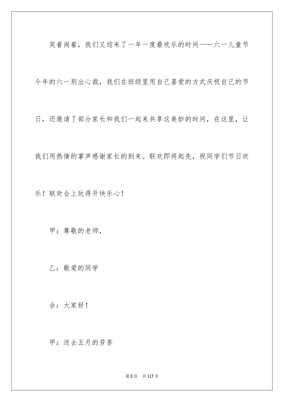 2024六一儿童节主持稿_13_第2页