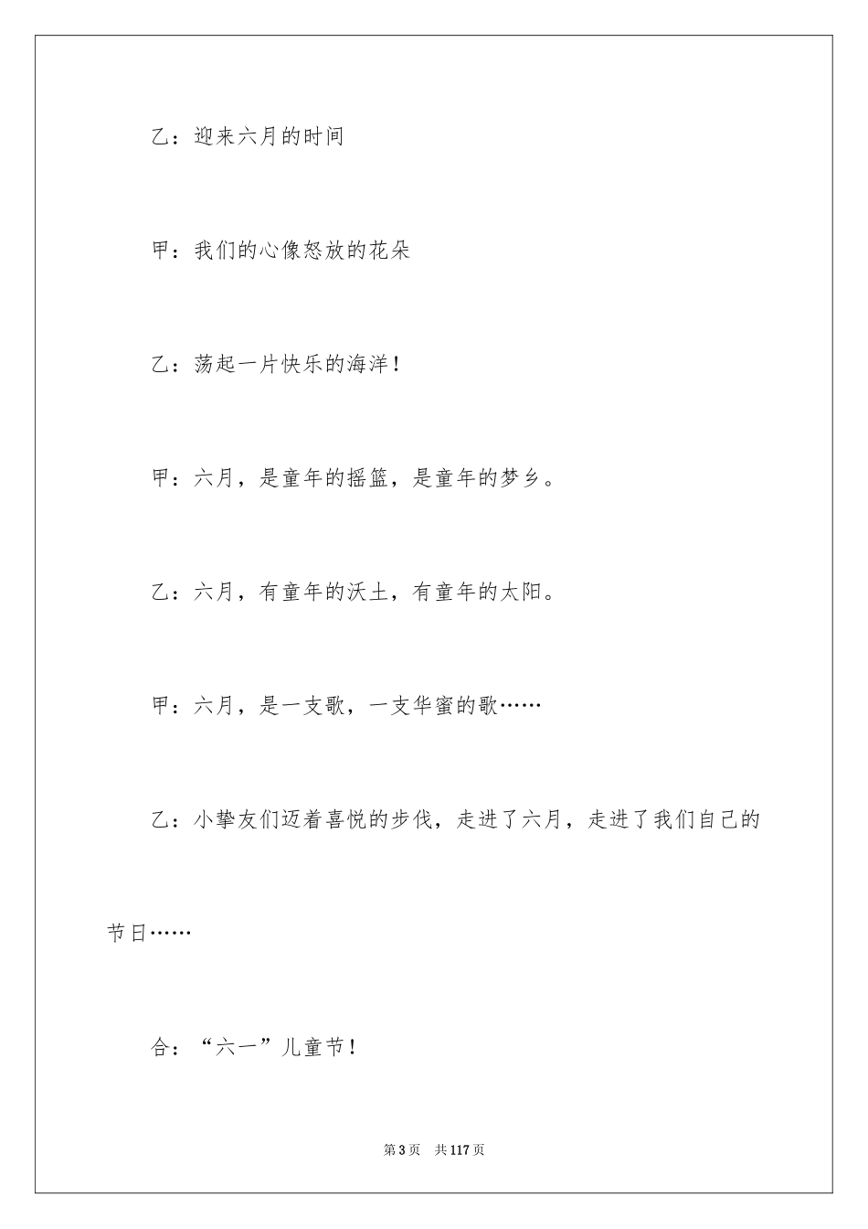 2024六一儿童节主持稿_13_第3页