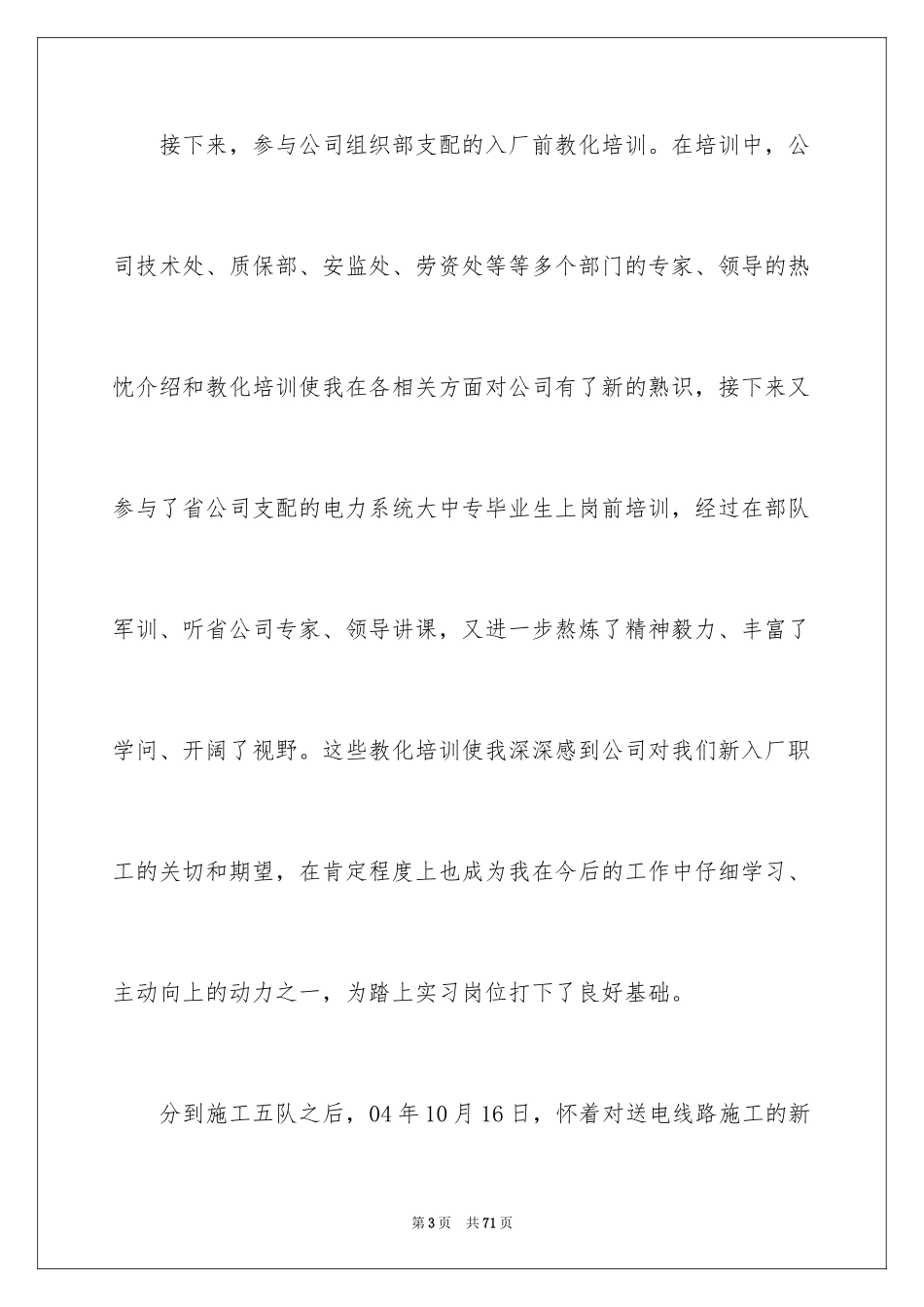 2024土木工程实习总结_第3页