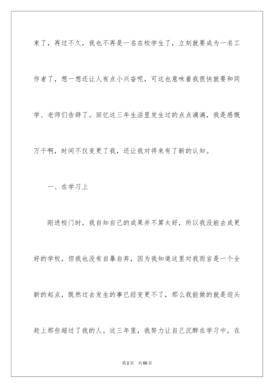 2024大专生毕业自我鉴定_2_第2页