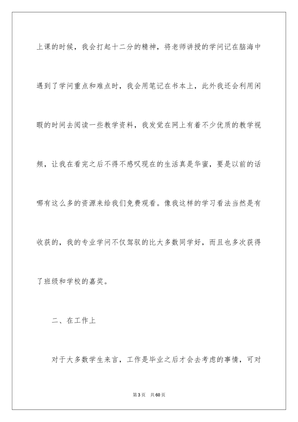 2024大专生毕业自我鉴定_2_第3页
