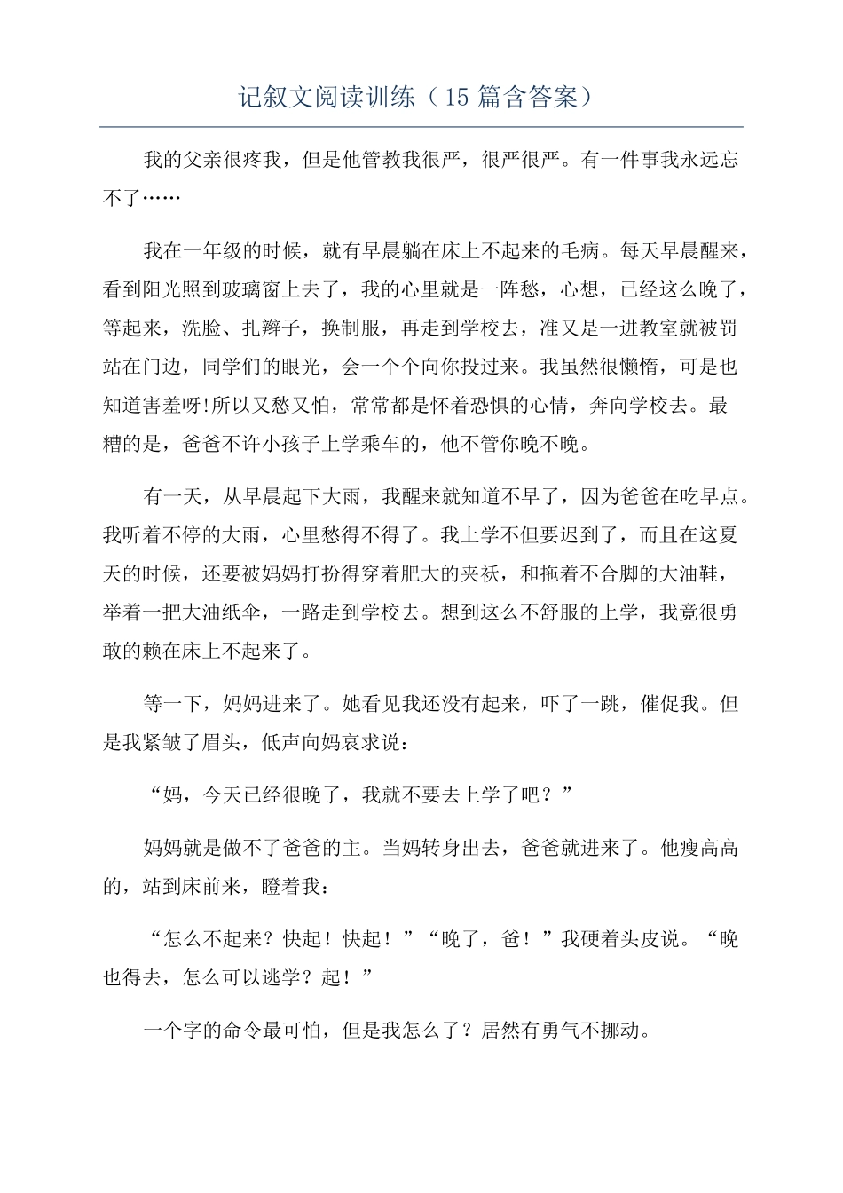 记叙文阅读训练15篇含答案_第1页