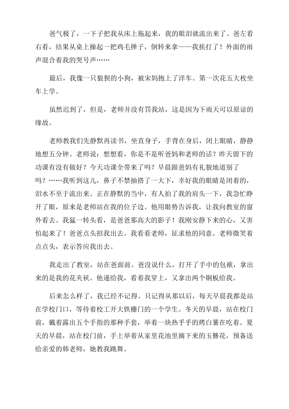 记叙文阅读训练15篇含答案_第2页