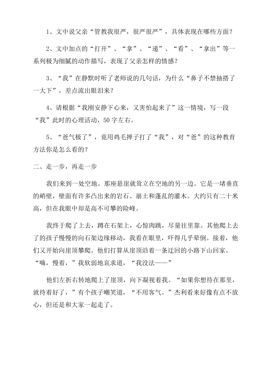 记叙文阅读训练15篇含答案_第3页