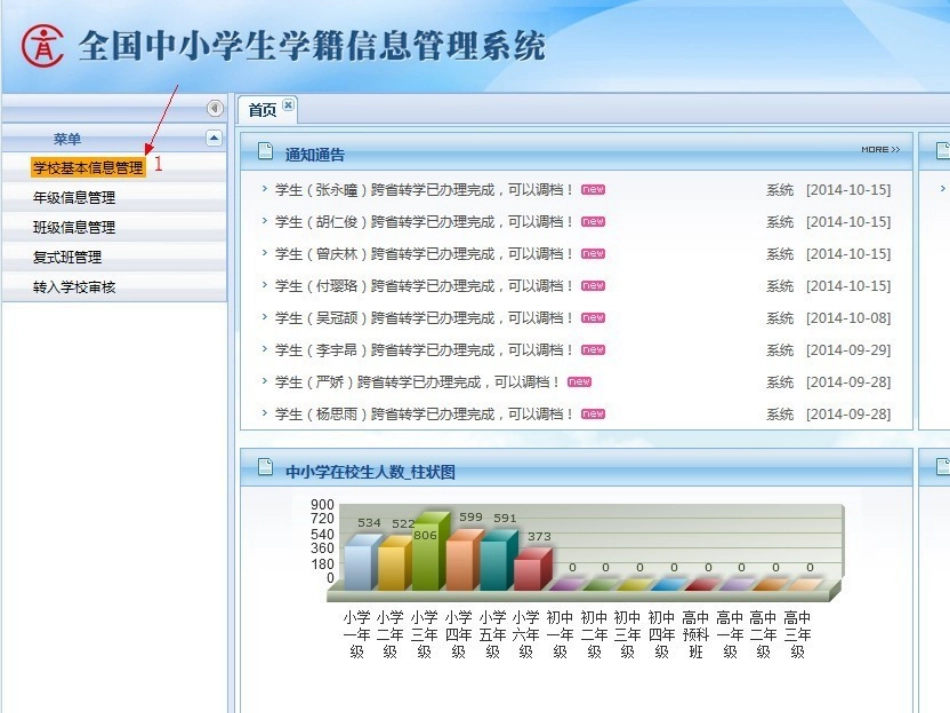 留守儿童导出方法_第1页