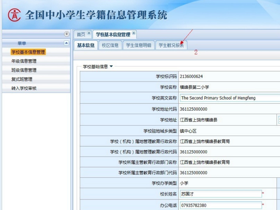 留守儿童导出方法_第2页