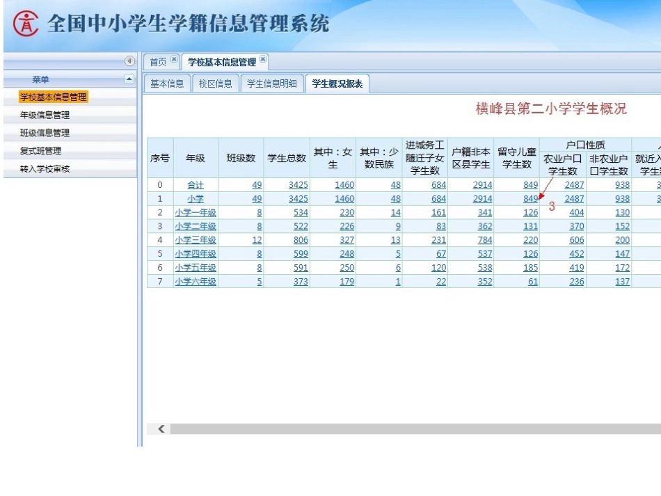 留守儿童导出方法_第3页