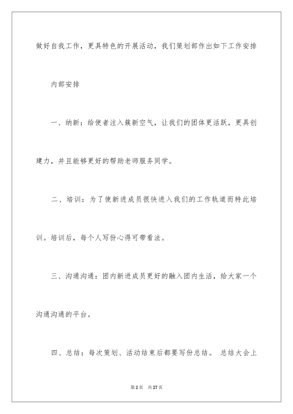 2024学生会策划部工作计划_43_第2页