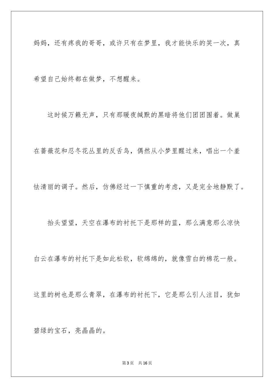 2024四年级小学生优美好词好句_第3页
