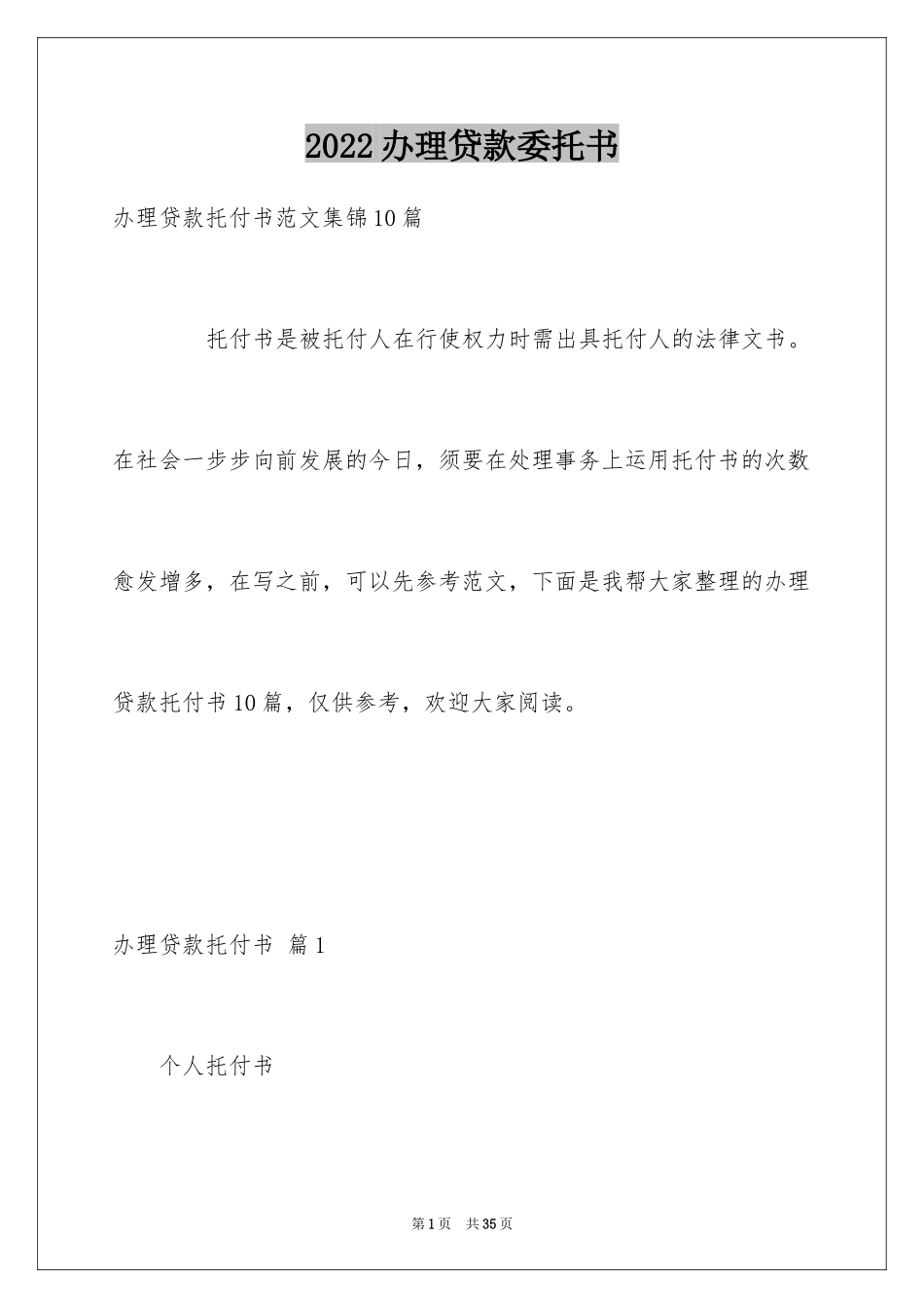 2024办理贷款委托书_8_第1页