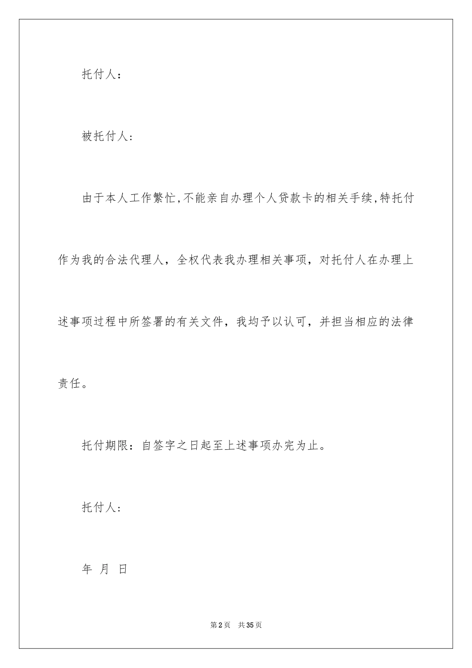 2024办理贷款委托书_8_第2页