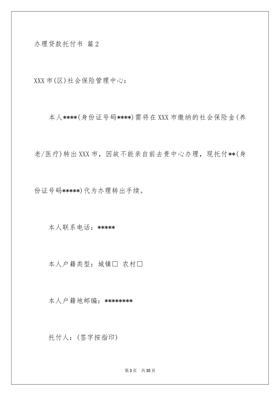 2024办理贷款委托书_8_第3页