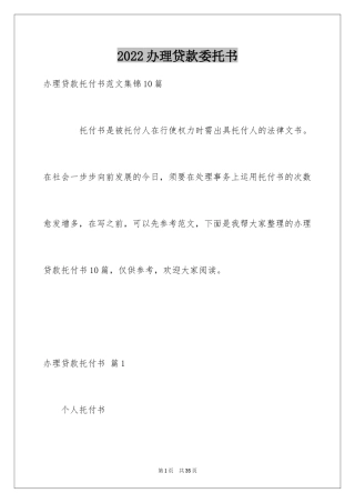 2024办理贷款委托书_8