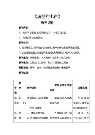 《瑰丽的电声》第三课时教案