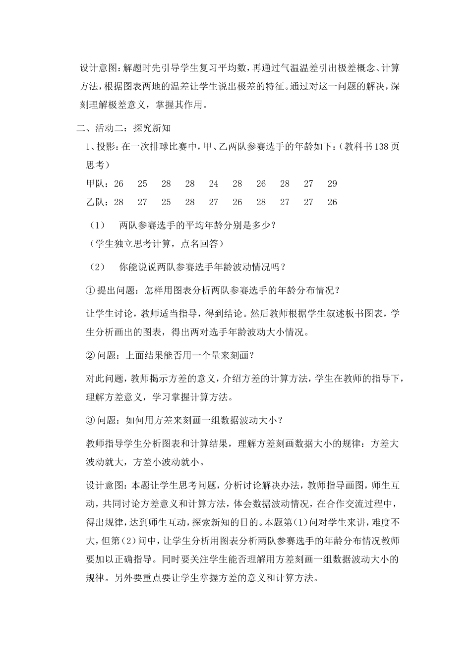 数据的波动（方差）教学设计_第2页