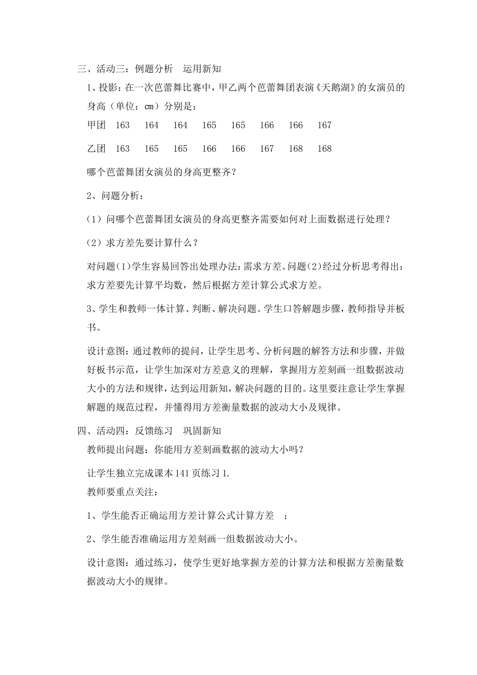 数据的波动（方差）教学设计_第3页