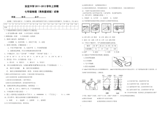 安定中学2011-2012学年七年级上册期末地理试题1