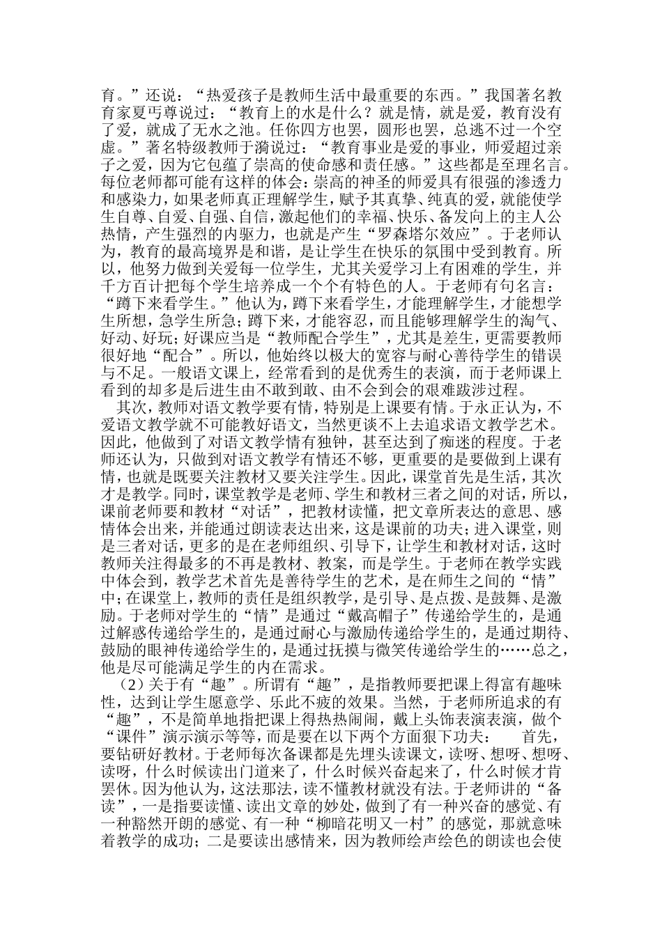 于永正老师的小学语文_第2页