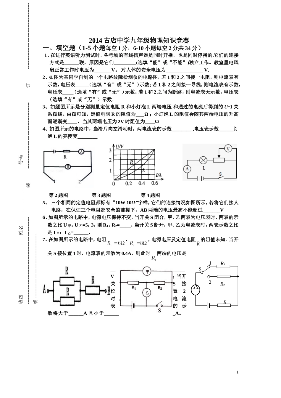 2014古店中学九年级物理竞赛试题_第1页
