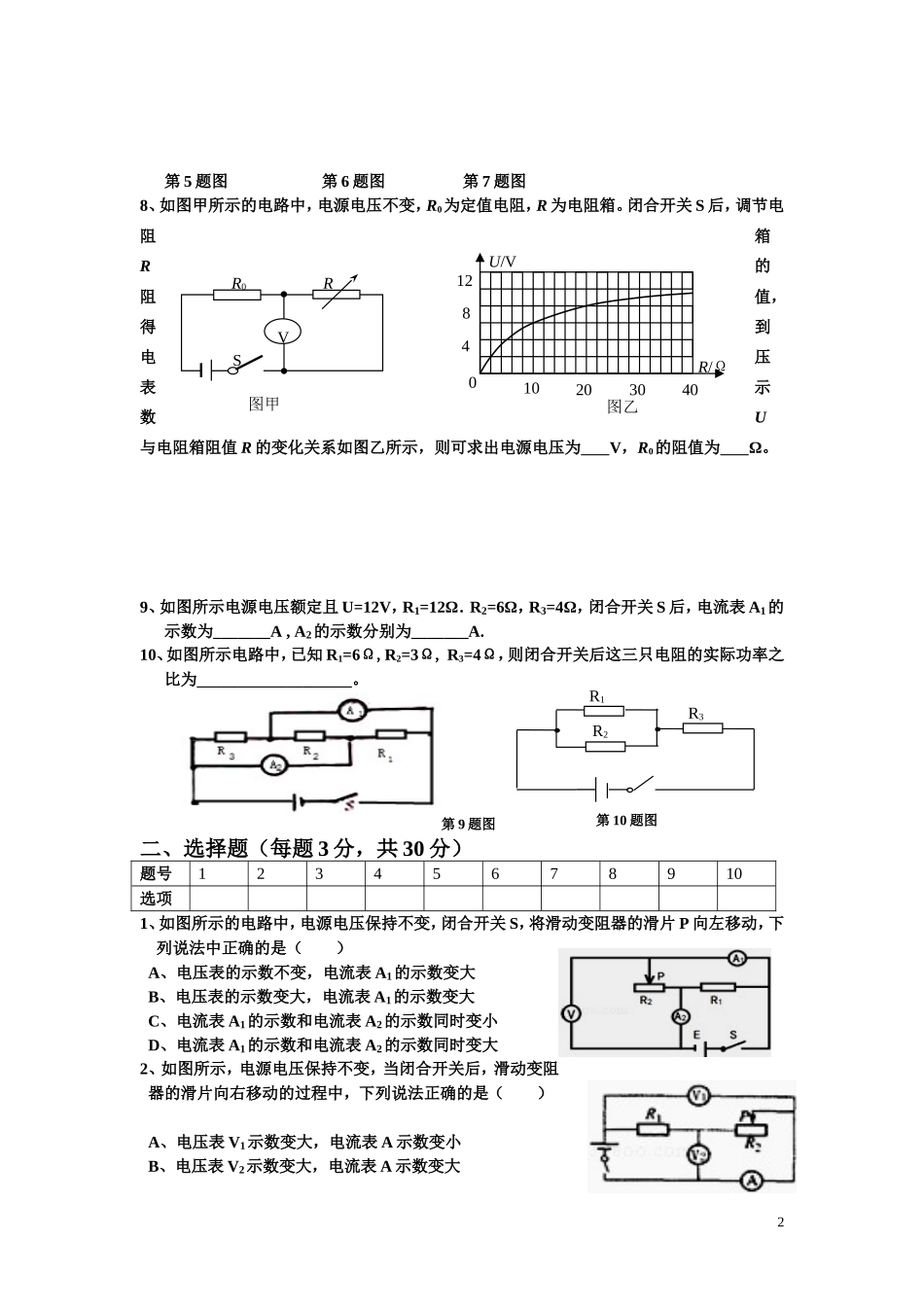 2014古店中学九年级物理竞赛试题_第2页