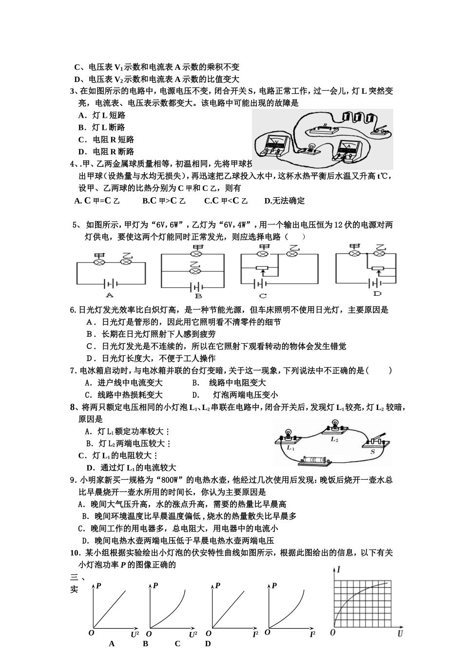 2014古店中学九年级物理竞赛试题_第3页