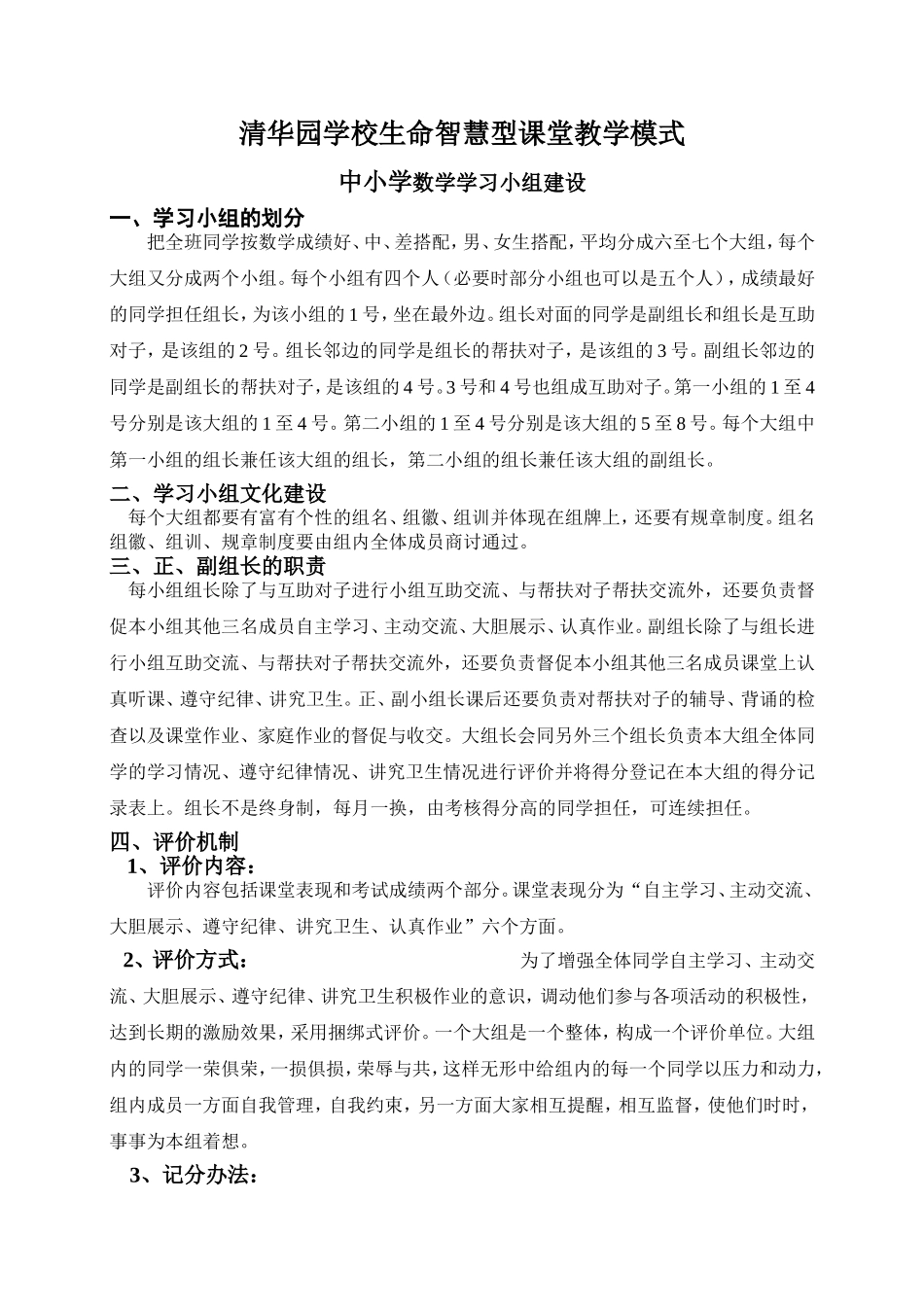 中小学数学学习小组建设_第1页