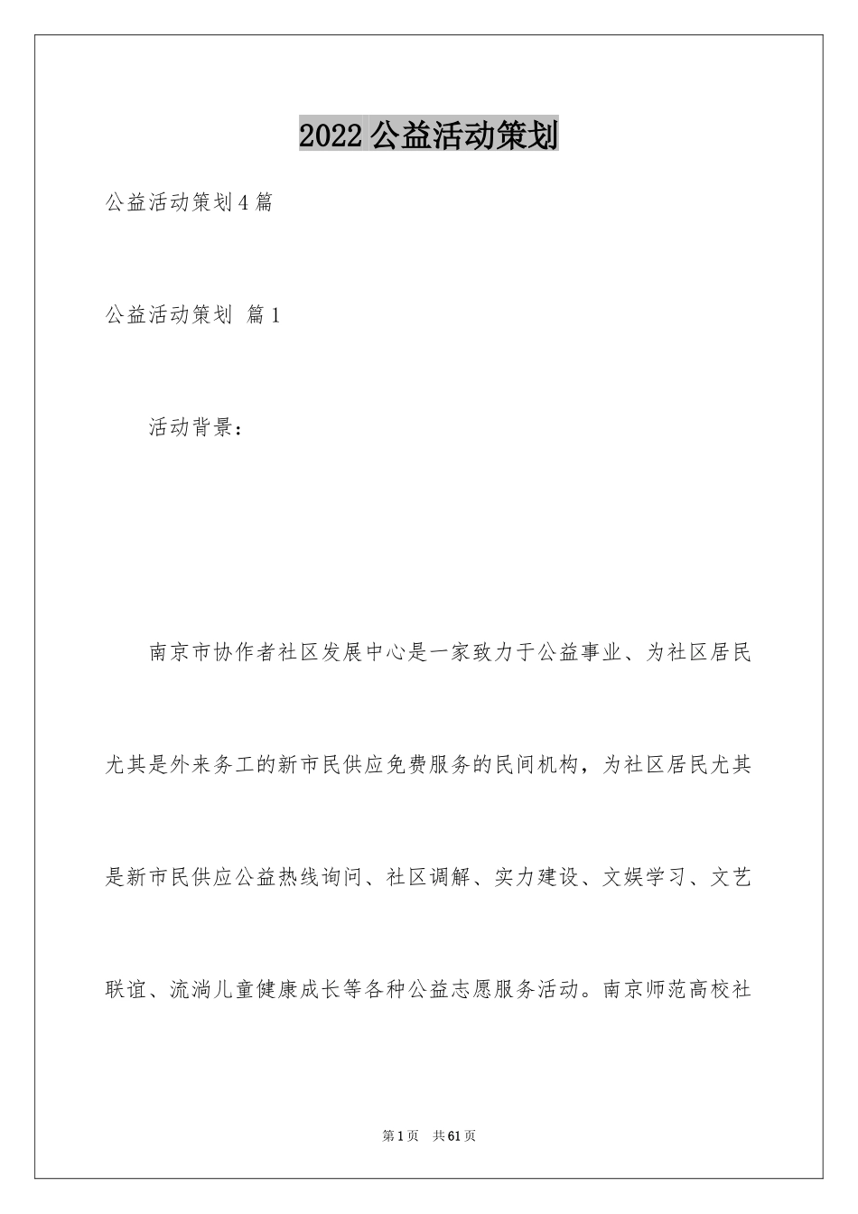 2024公益活动策划_14_第1页
