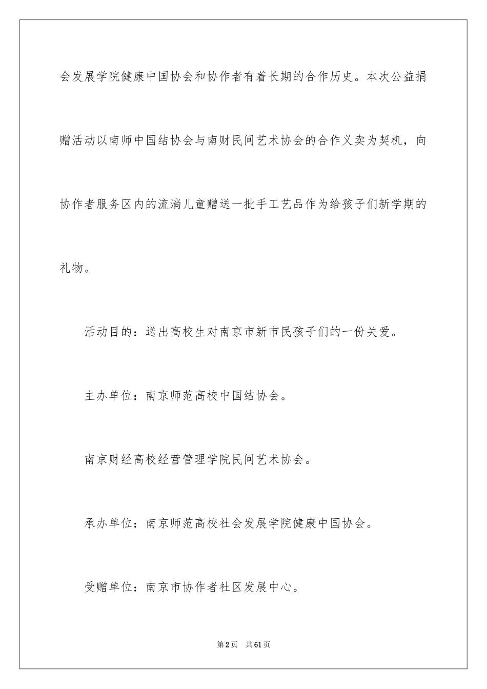 2024公益活动策划_14_第2页