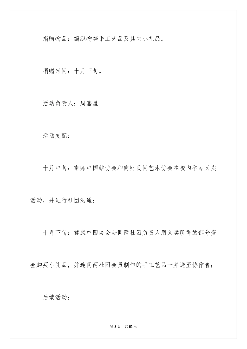 2024公益活动策划_14_第3页