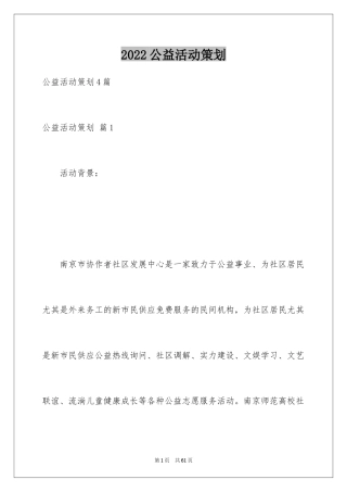 2024公益活动策划_14