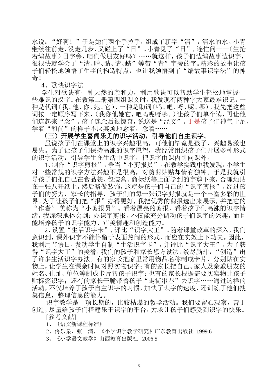 激毕业论文：发学生的识字兴趣，引导学生高效识字_第3页