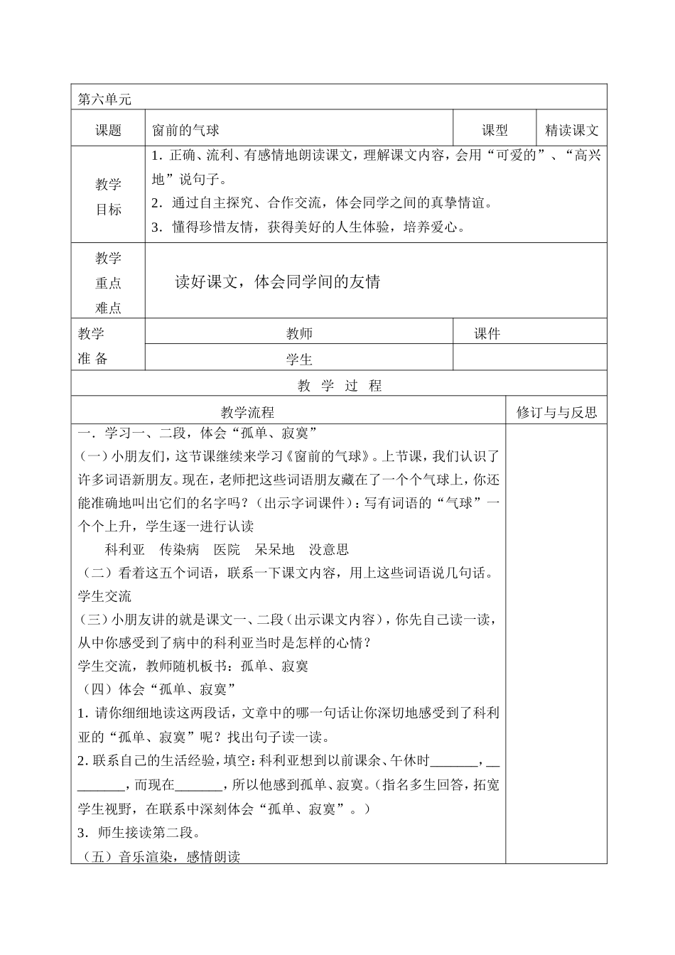 窗前的气球2_第1页