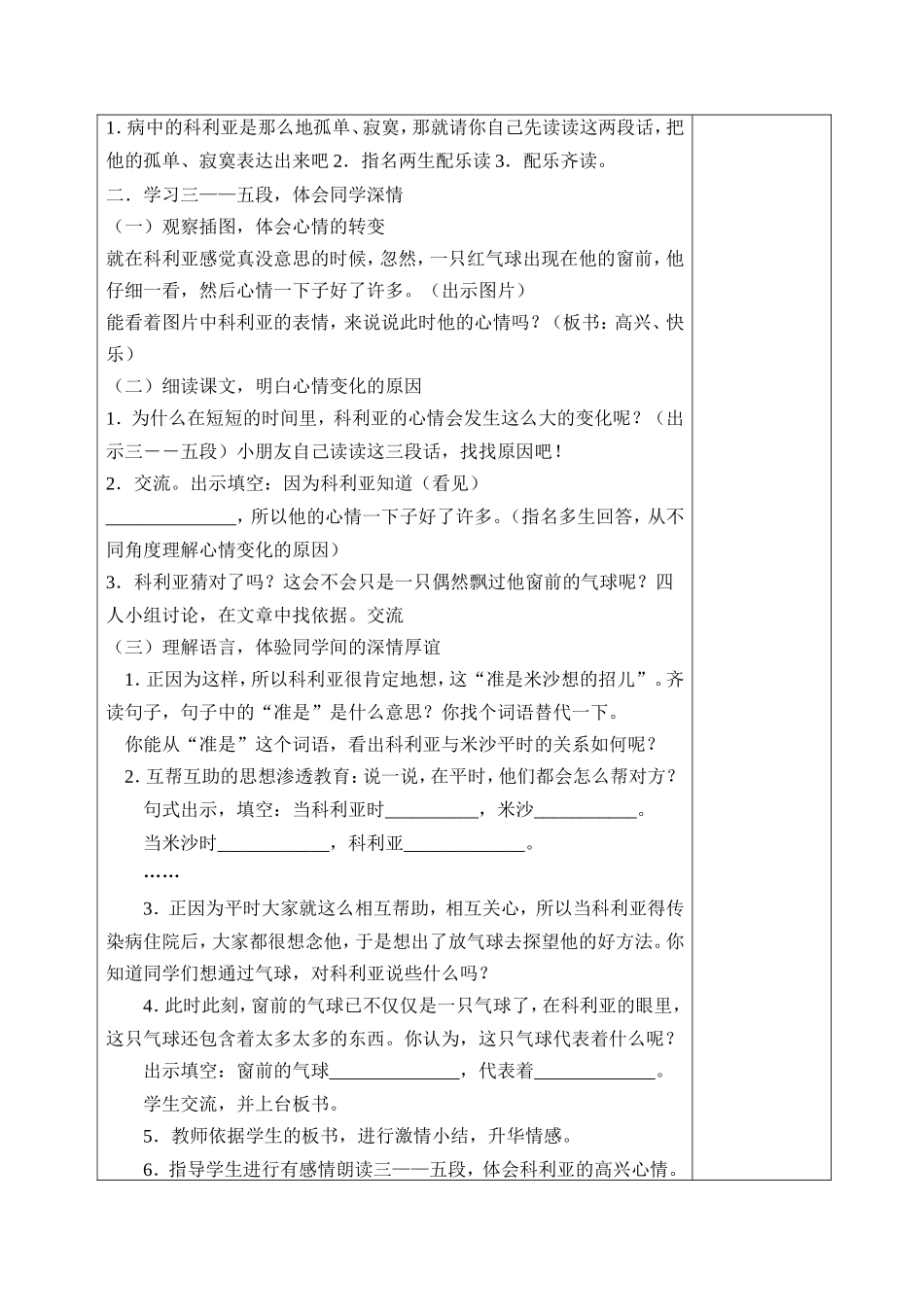 窗前的气球2_第2页
