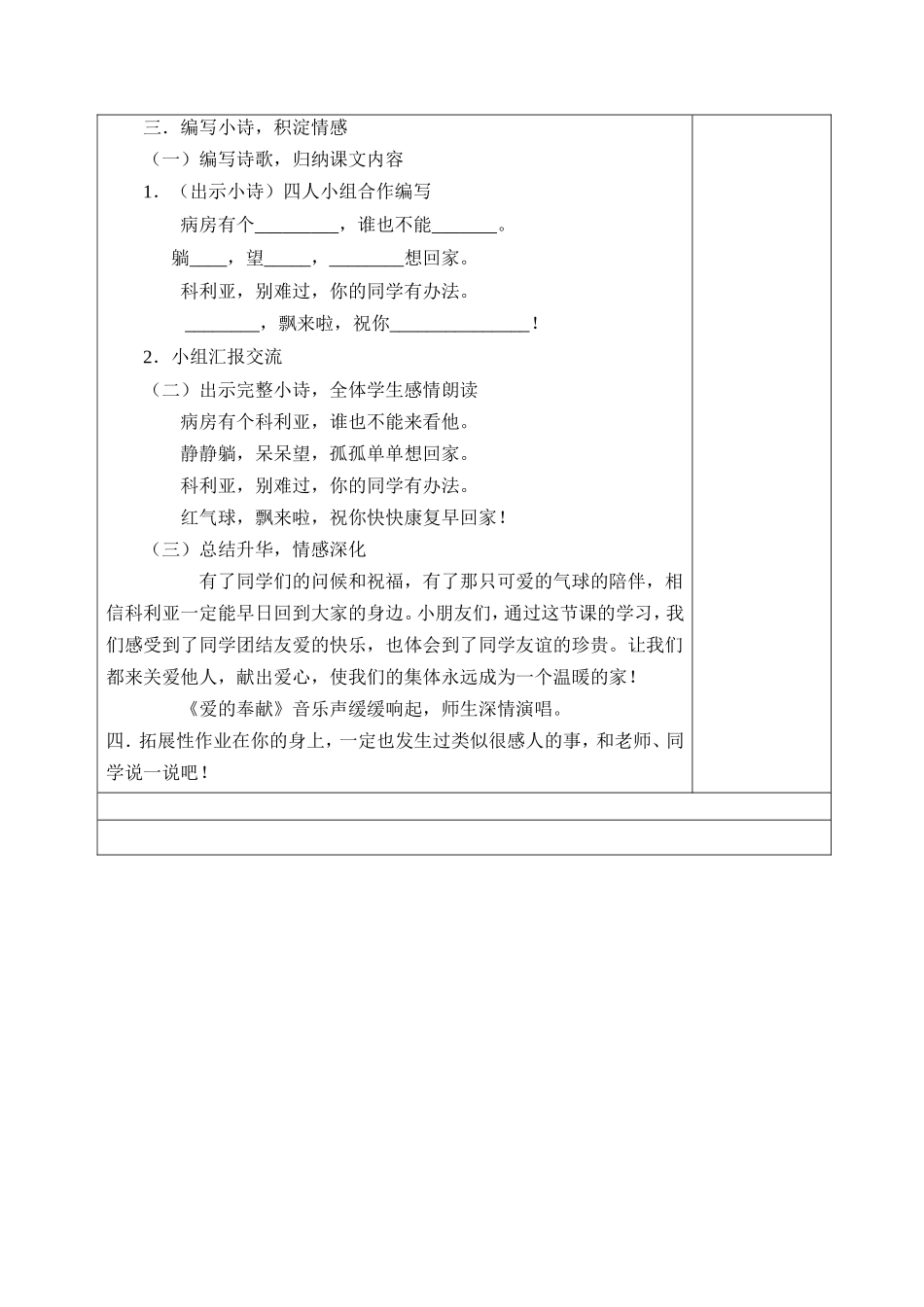 窗前的气球2_第3页