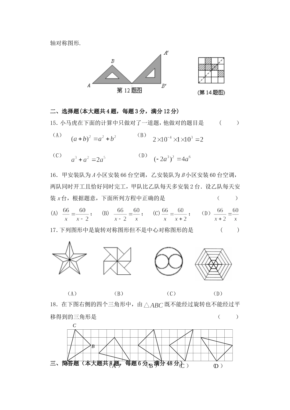 上海市曹杨第二中学附属学校2009年初一年级上数学期末复习试卷_第2页