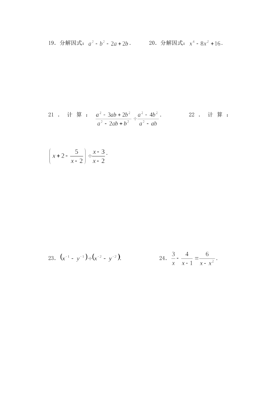 上海市曹杨第二中学附属学校2009年初一年级上数学期末复习试卷_第3页