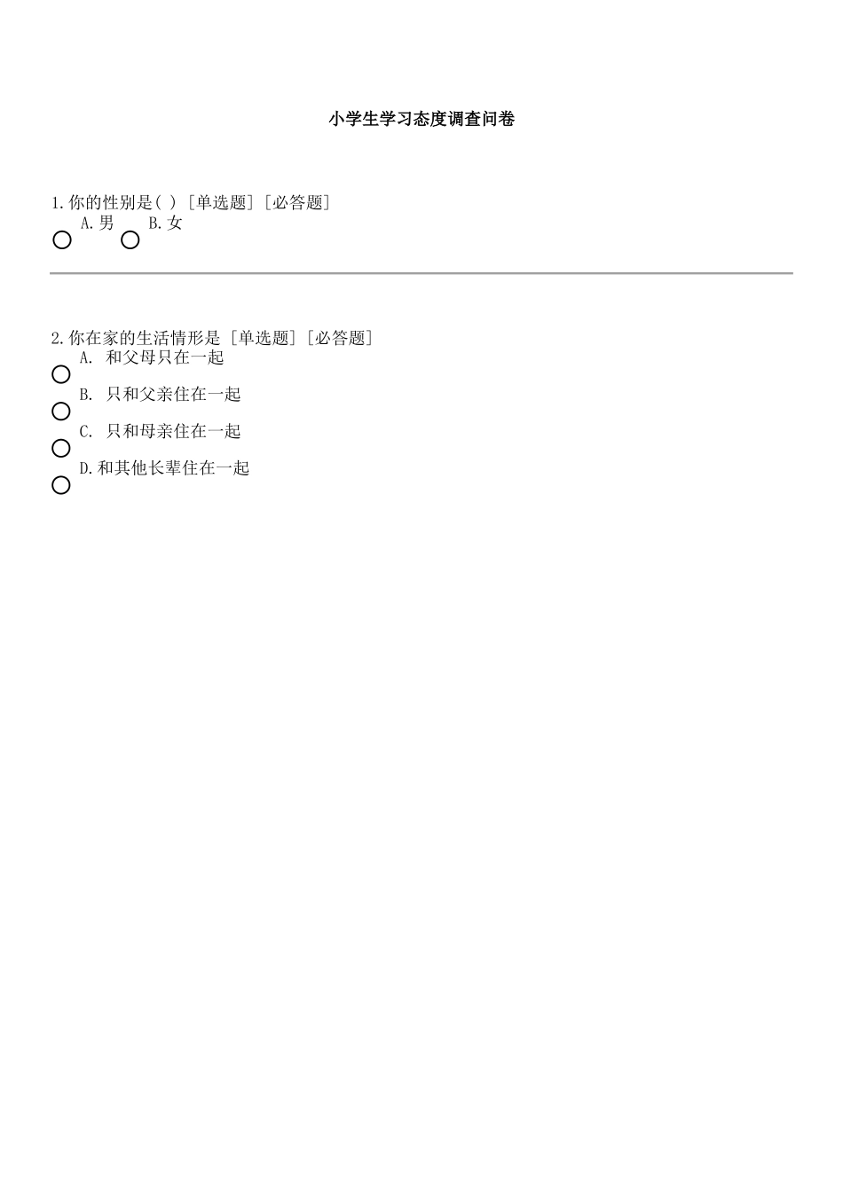 小学生学习态度调查问卷_第1页