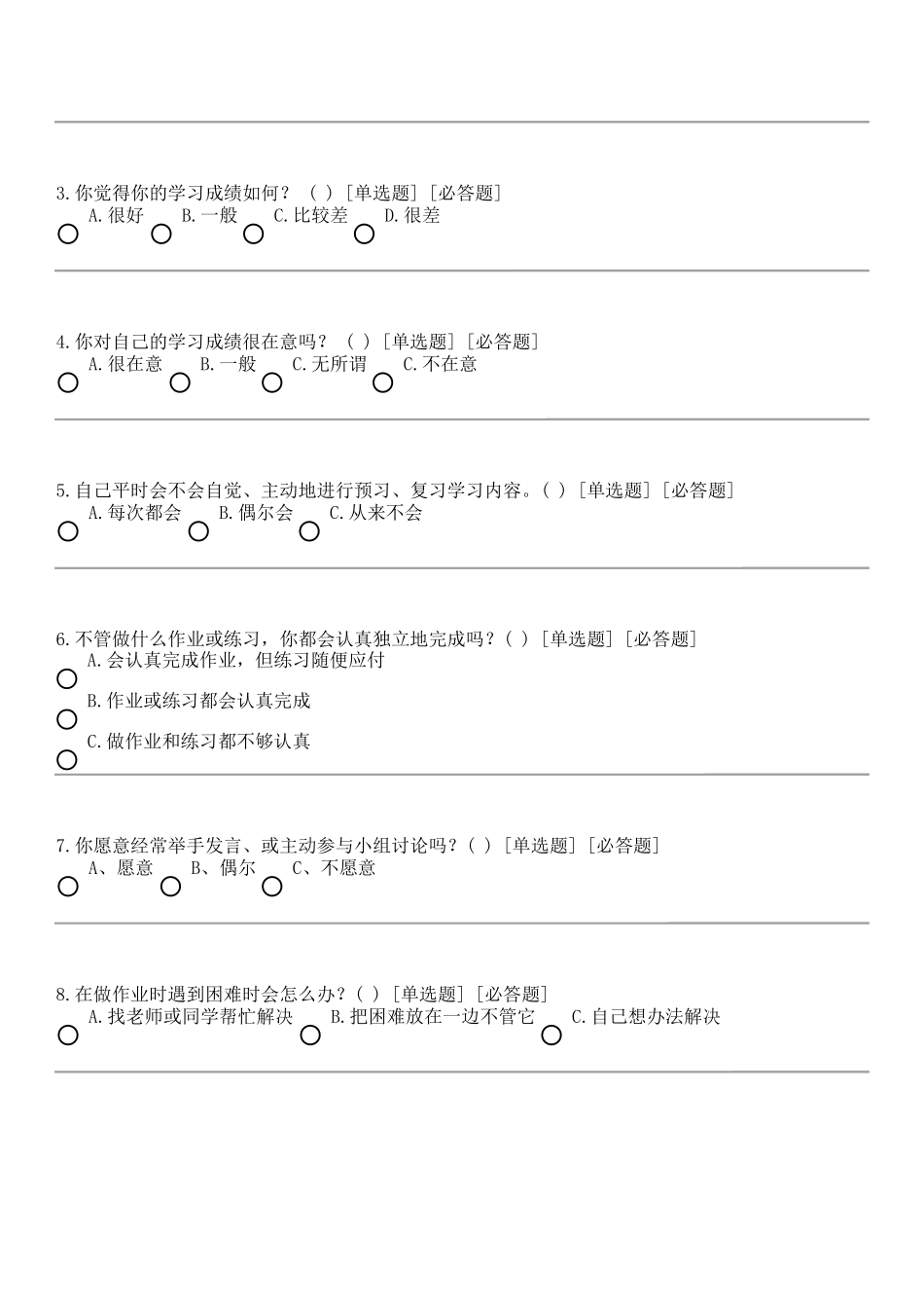小学生学习态度调查问卷_第2页