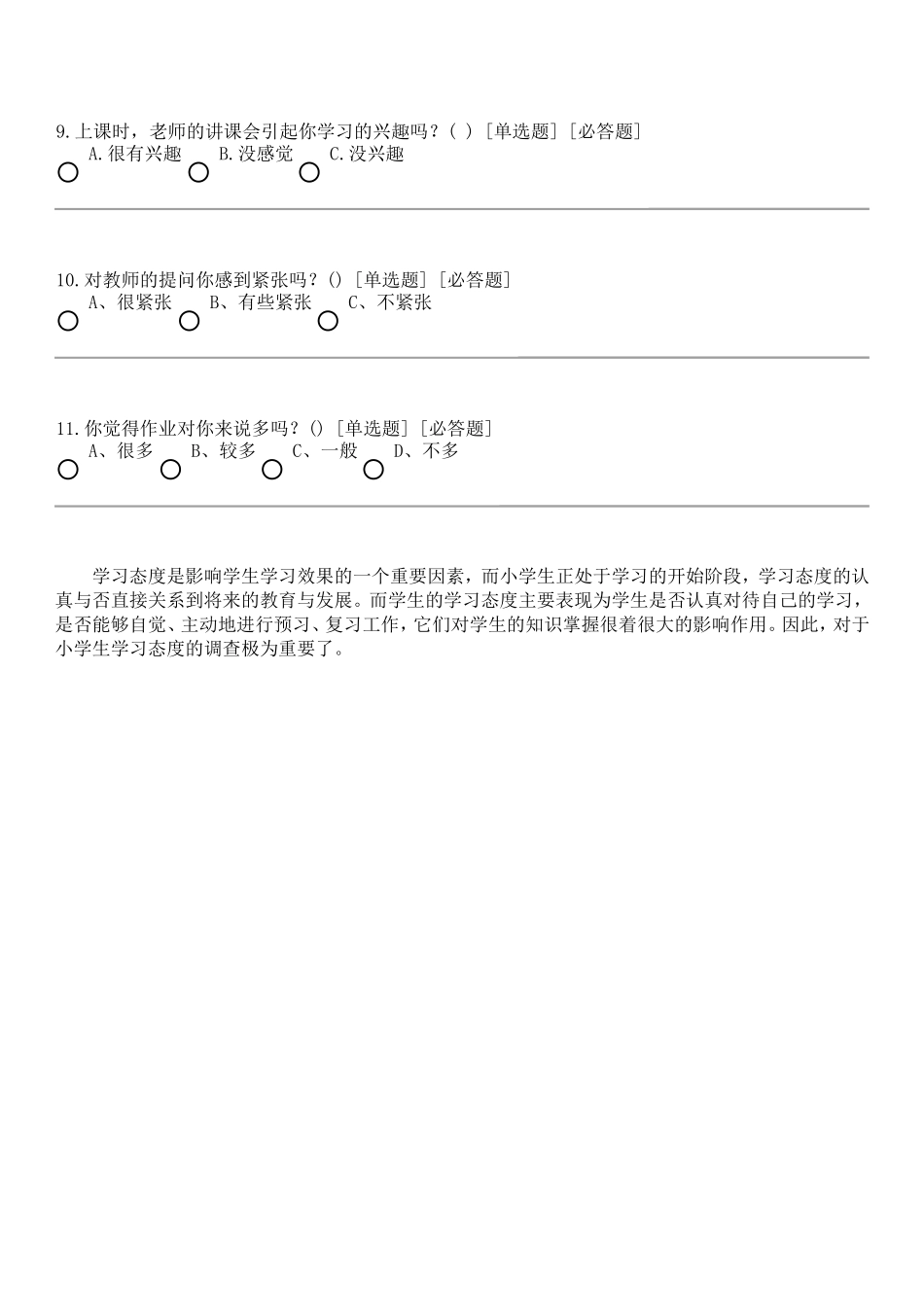 小学生学习态度调查问卷_第3页