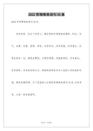 2024哲理唯美语句35条