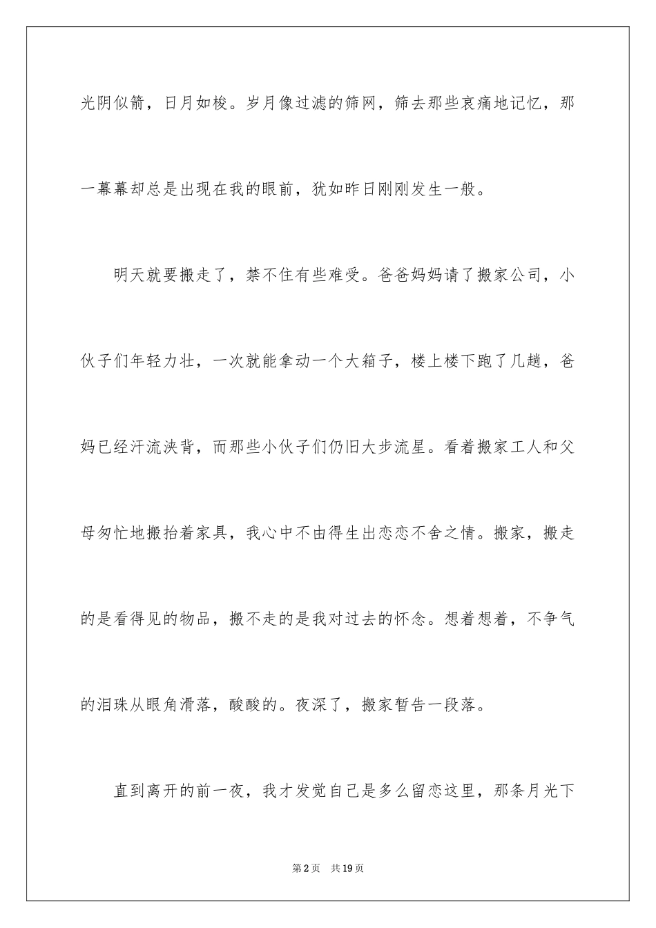 2024六年级叙事作文300字_4_第2页