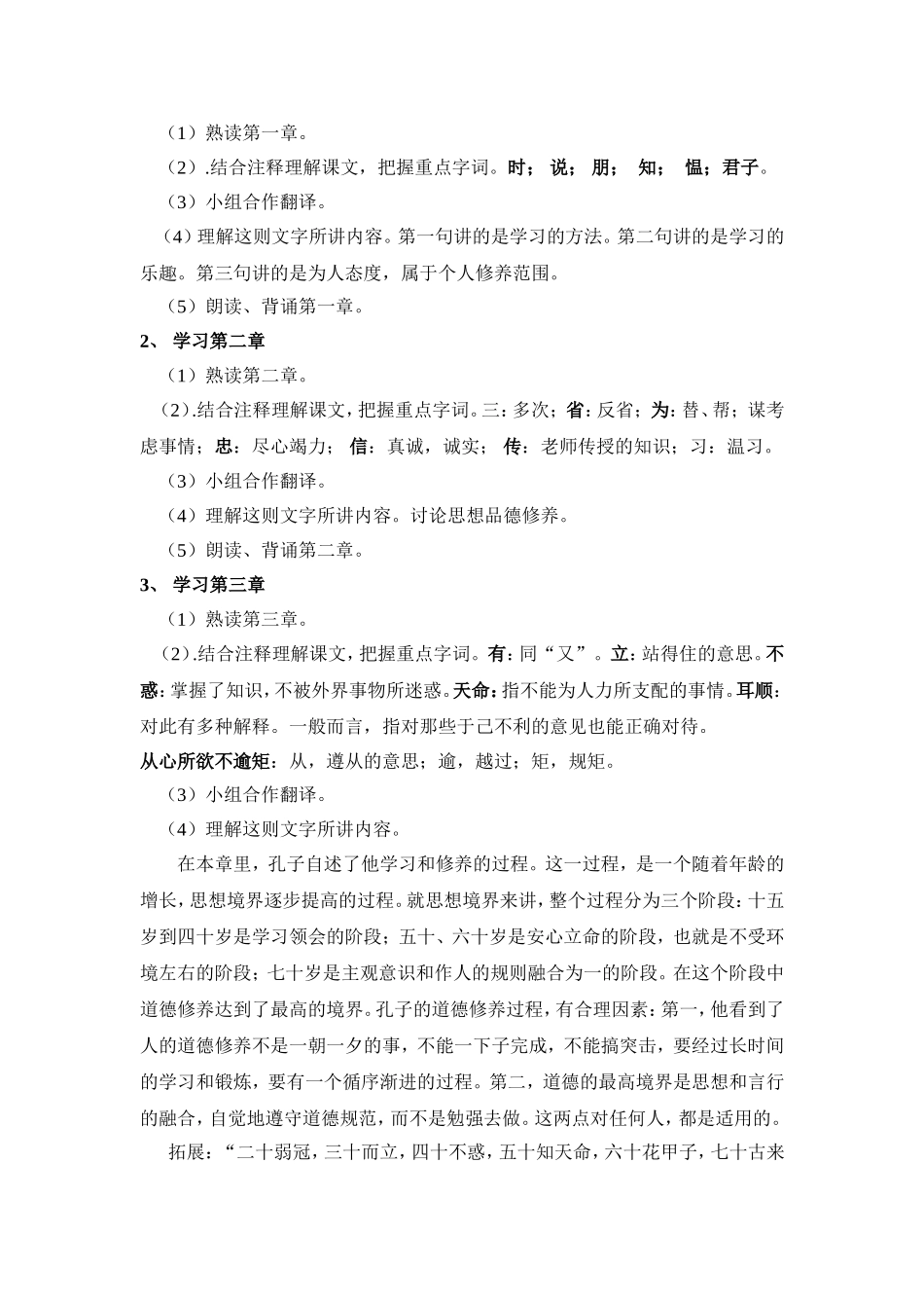 论语十二章导学案_第2页